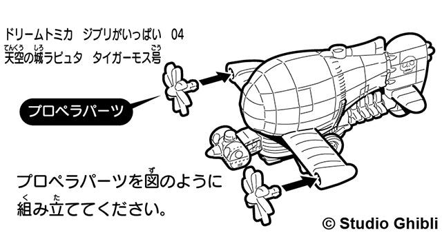 2023 Dream Tomica Studio Ghibli 04 Tiger Moth By Laputa: Castle in the Sky