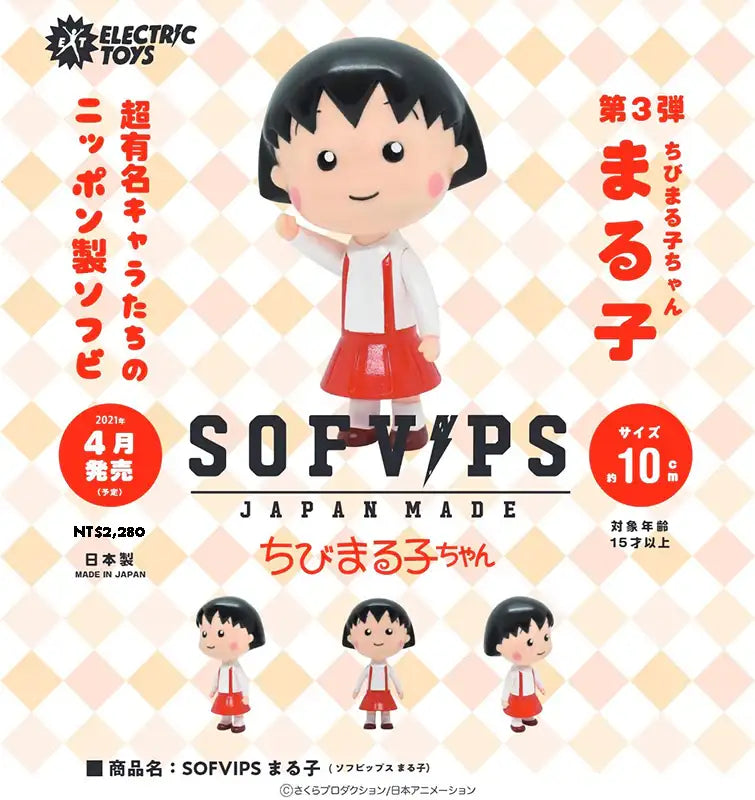 Electric Toys Sofvips Chibi Maruko-chan Vinyl figure Made In Japan Vol.3