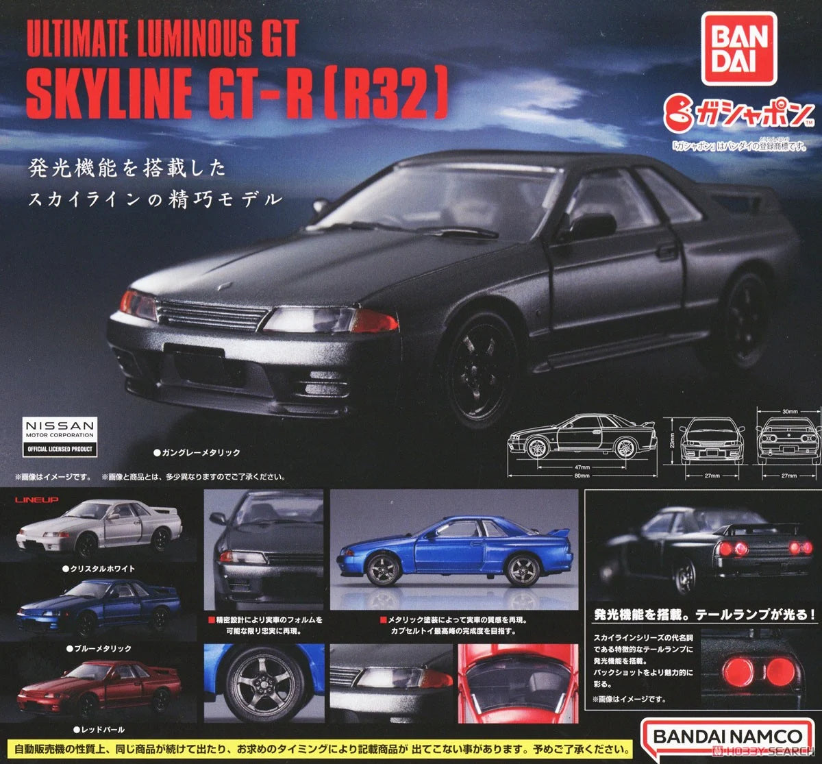 Bandai Capsule Gashapon 1:64 Scale Nissan Skyline GT-R R32 with Lighting effect