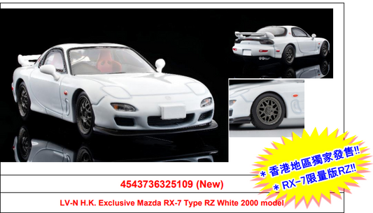 Tomica Limited Vintage Neo LV-N Hong Kong Exclusive Mazda RX-7 Type RZ White 2000 model