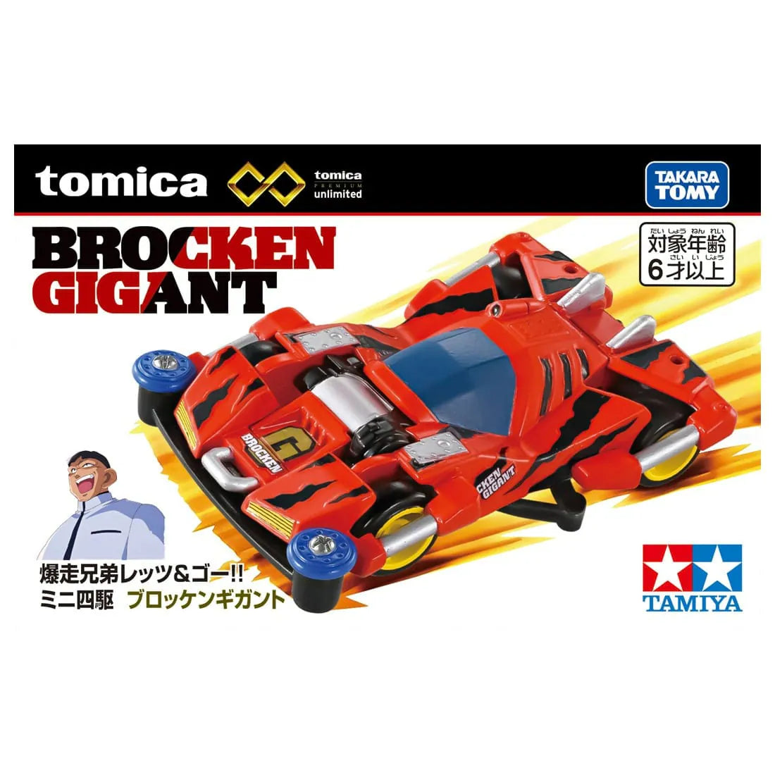 Tomica Premium Unlimited Brocken Gigant