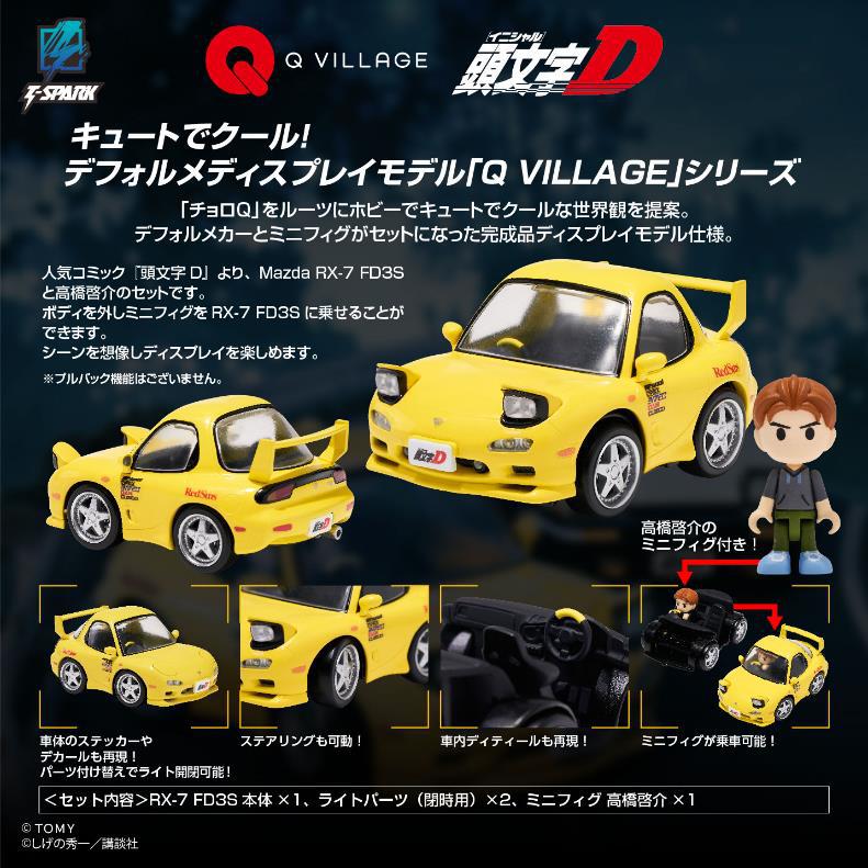 T-SPARK Q Village QV-06 Initial D Mazda RX-7 FD3S
