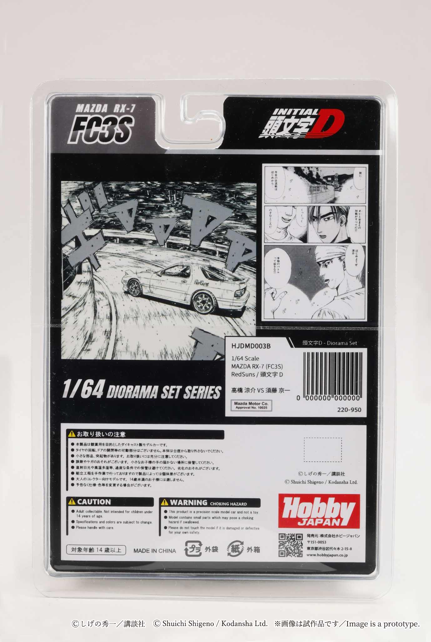 Hobby Japan 1:64 MAZDA RX-7 (FC3S) RedSuns / Initial D Ryosuke Takahashi VS Kyoichi Sudou