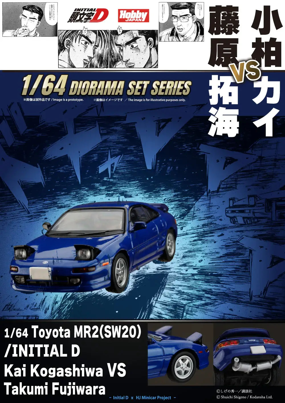 Hobby Japan 1:64 Toyota MR2 (SW20) Initial D Kai Kogashiwa VS Takumi Fujiwara