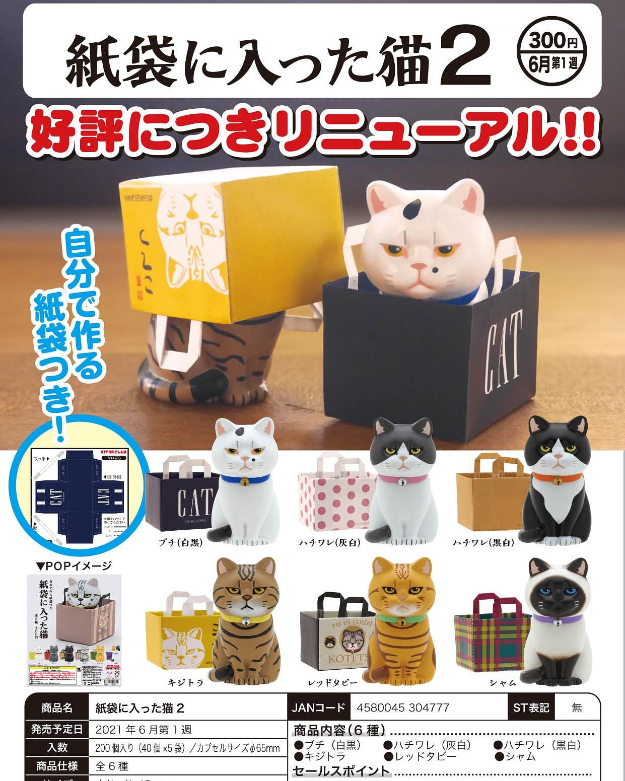 Kitan Club Cats in Paper bags Capsule Gashapon Toy Complete Figures set of 6