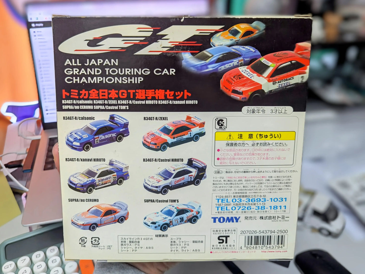 Tomica Gift Set All Japan GT Championship 全日本GT選手権セット