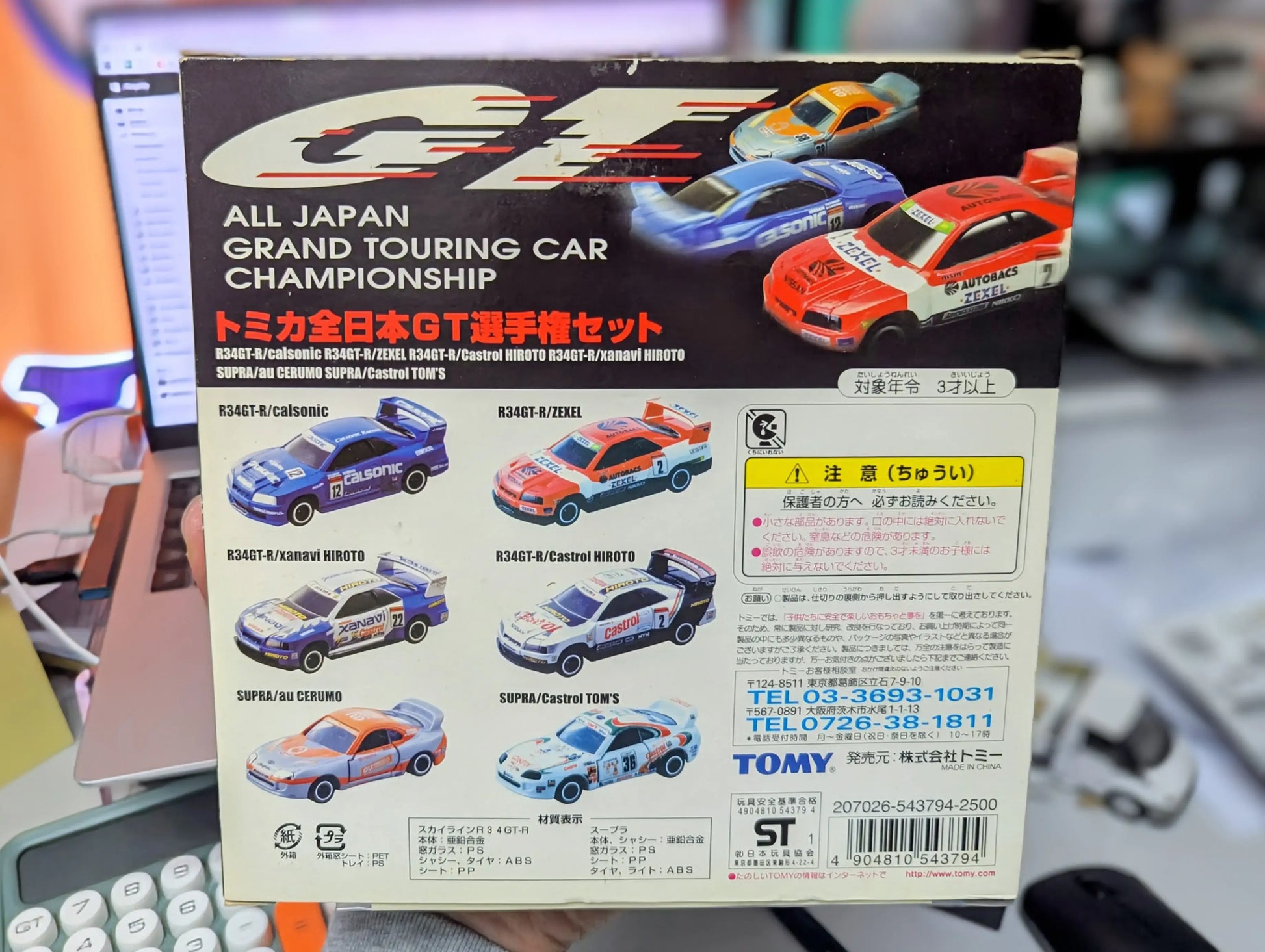 Tomica Gift Set All Japan GT Championship 全日本GT選手権セット