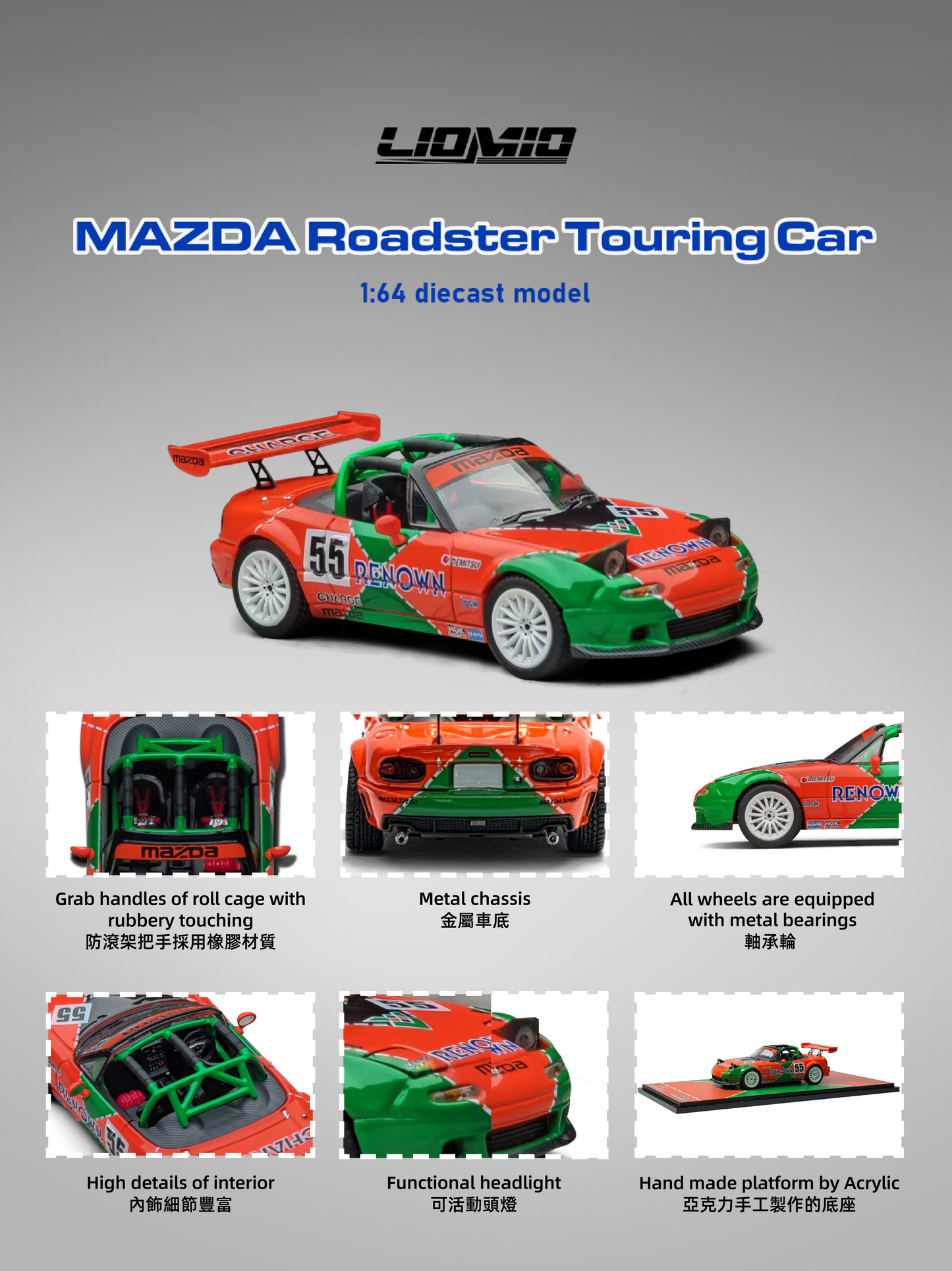 LIOMIO64 1:64 Mazda Roadster Touring Car #55 Renown