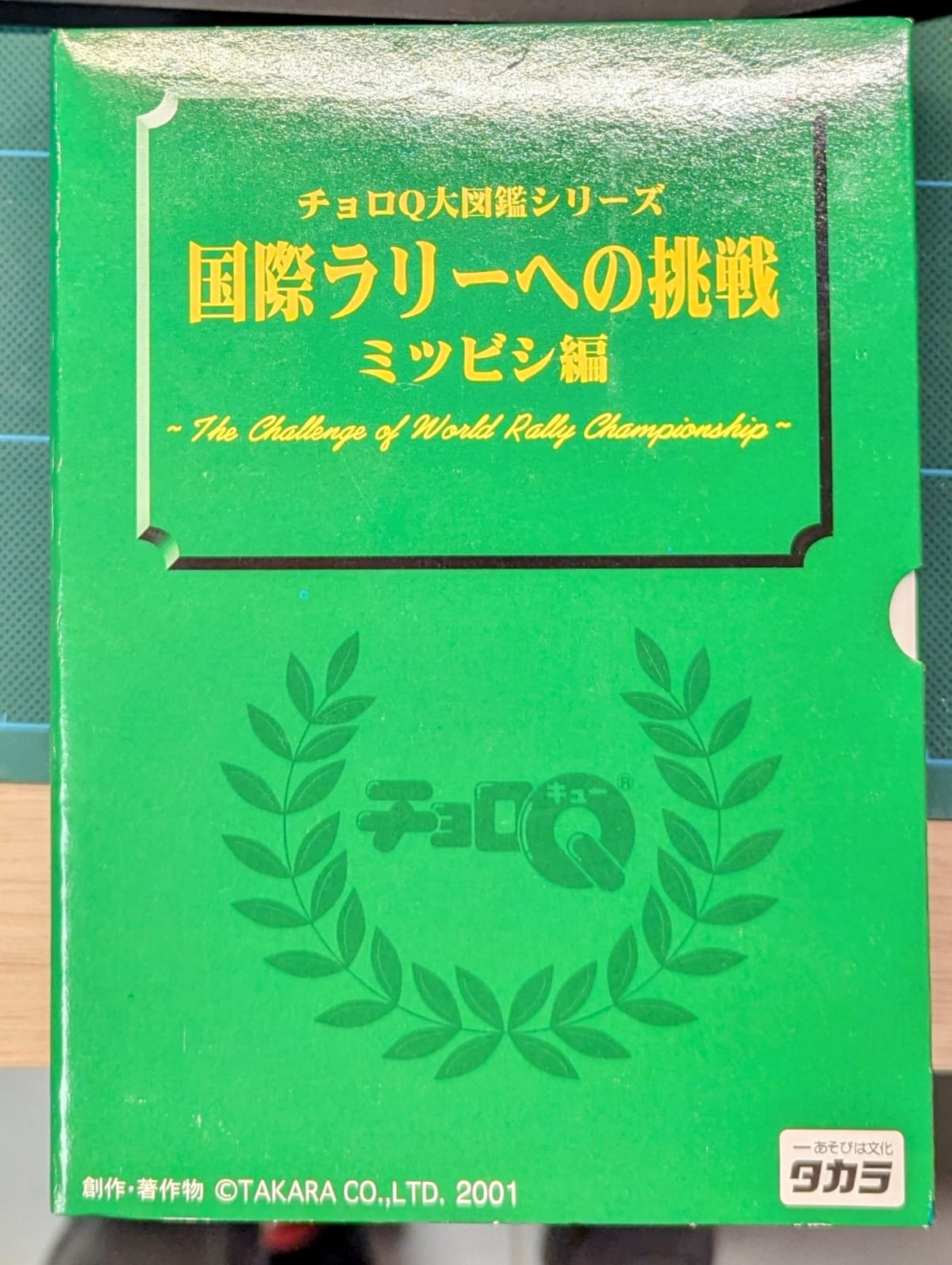 Choro Q Mitsubishi Rally History Collection set