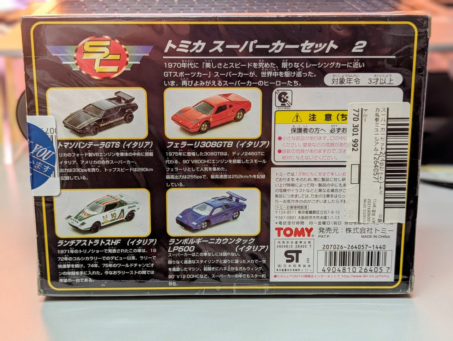 Tomica Gift Set SUPERCARS 2 Ferrari / DeTomaso / Lancia / Lamborghini
