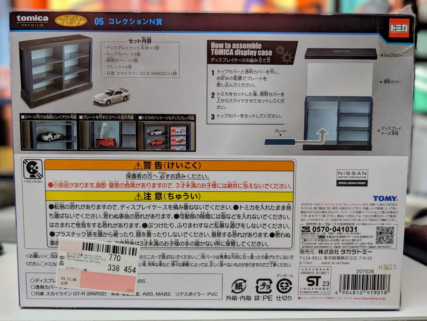 Tomica Premium Lottery 05 Collection N Prize Display Case with Nissan Skyline GT-R R32