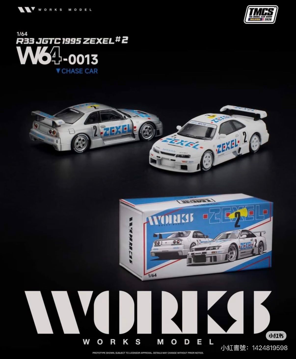 Works Model Nissan Skyline R33 JGTC 1995 Zexel #2 W64-0013 (TMCS