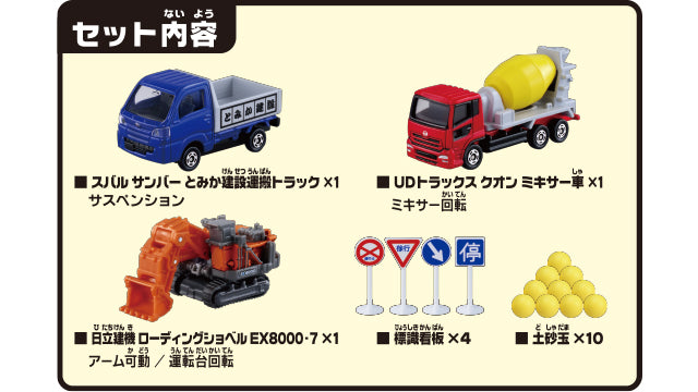 Tomica Rumbling rocks! Play with Big Construction Site! construction vehicle set
