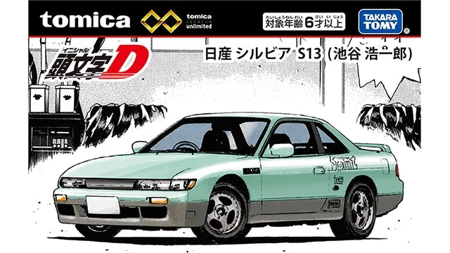 Tomica Premium Unlimited Initial D Nissan Silvia S13 (Koichiro Ikeya)