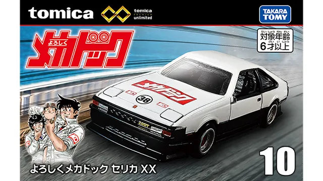 Tomica Premium Unlimited No.10 Yoroshiku Mechadoc Toyota Celica XX - Box Art