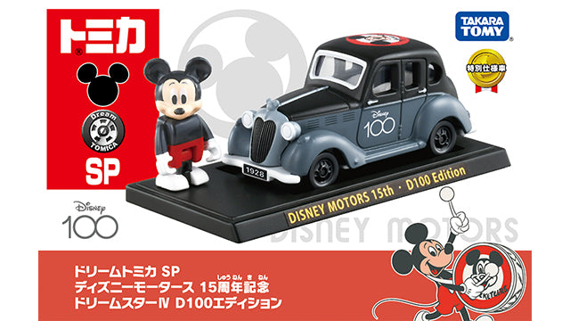 Disney Tomica SP Disney Motors 15th Anniversary Dream Star IV D100 Edition