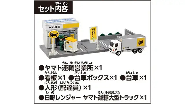 Tomica Town Yamato Transport Office (with Tomica Car, Delivery Person & Accessories)-Takara Tomy-1:64-Mobile Garage HK