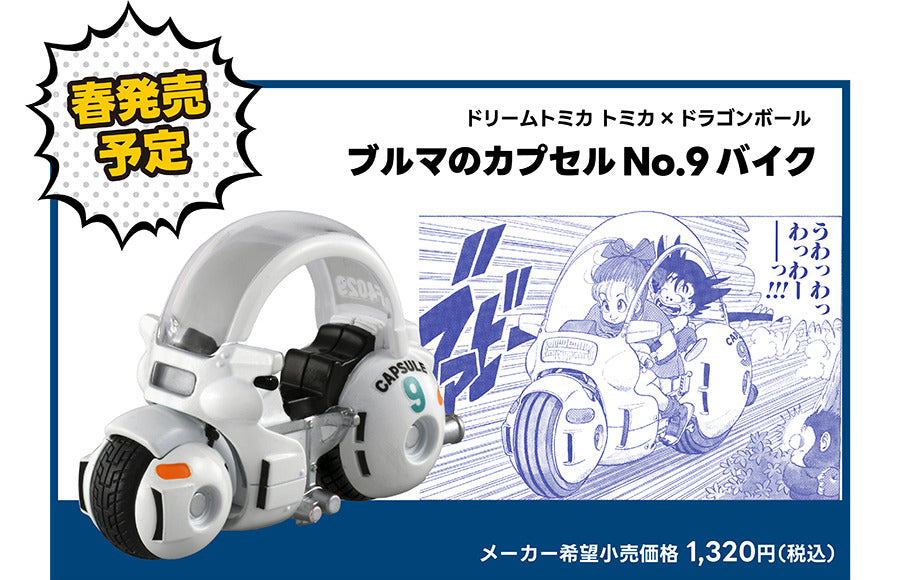 Dream Tomica X Dragan Ball Bulma's Capsule No.9 Motorcyle