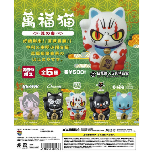Medicom VAG Gacha Beckoning lucky cat MANPUKUNEKO 萬福貓 Japan Post limited full complete set Vol 3