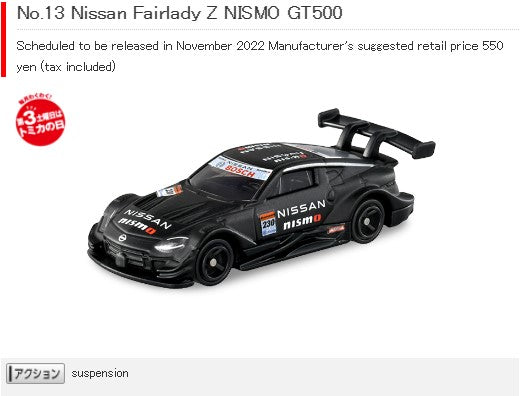 Tomica #13 Nissan Fairlady Z NISMO GT500