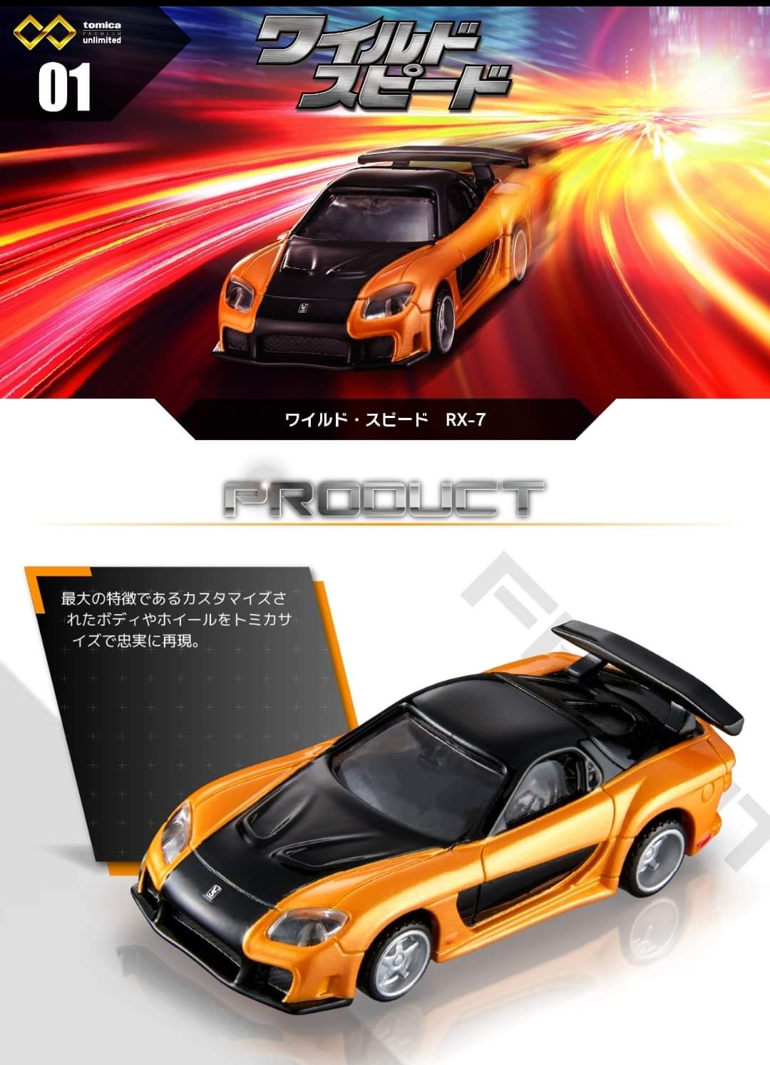 Tomica Premium Unlimited  01 Fast and Furious RX7 veilside 1:64 Scale Takara Tomy
