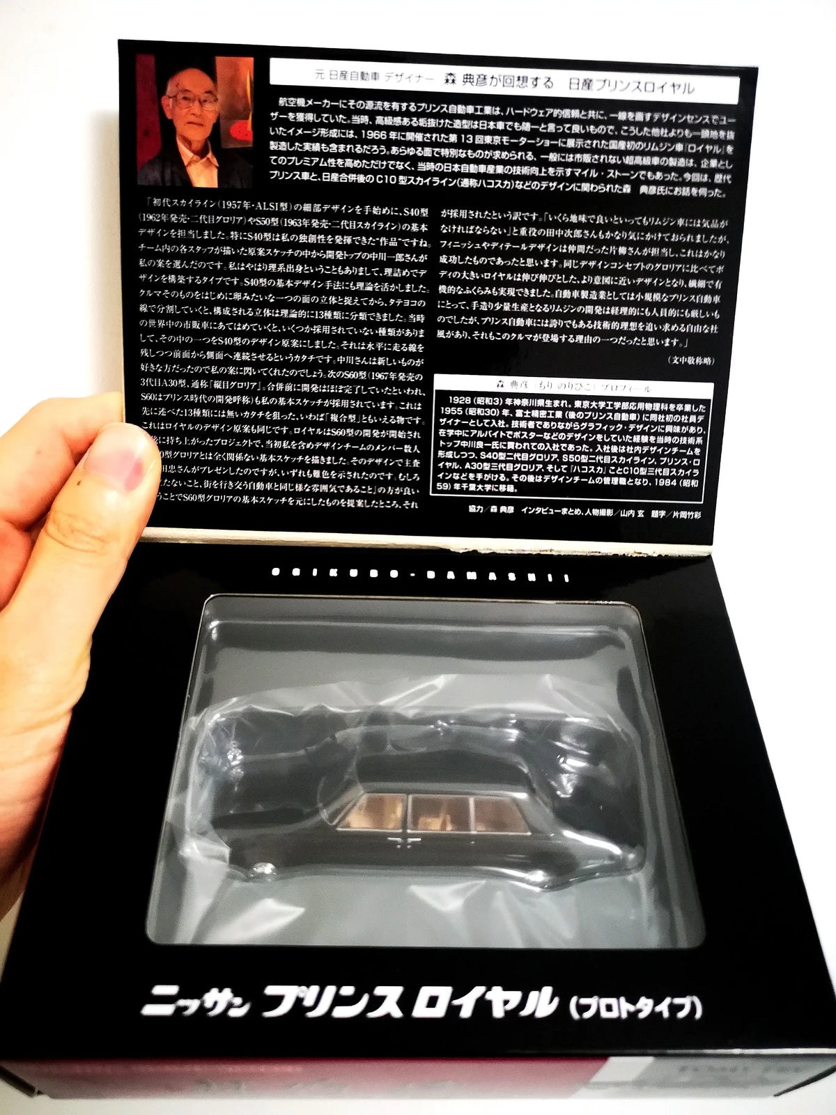 Tomica Limited Vintage Neo OGIKUBO DAMASHI VOL.6 Nissan Prince Royal (Black)