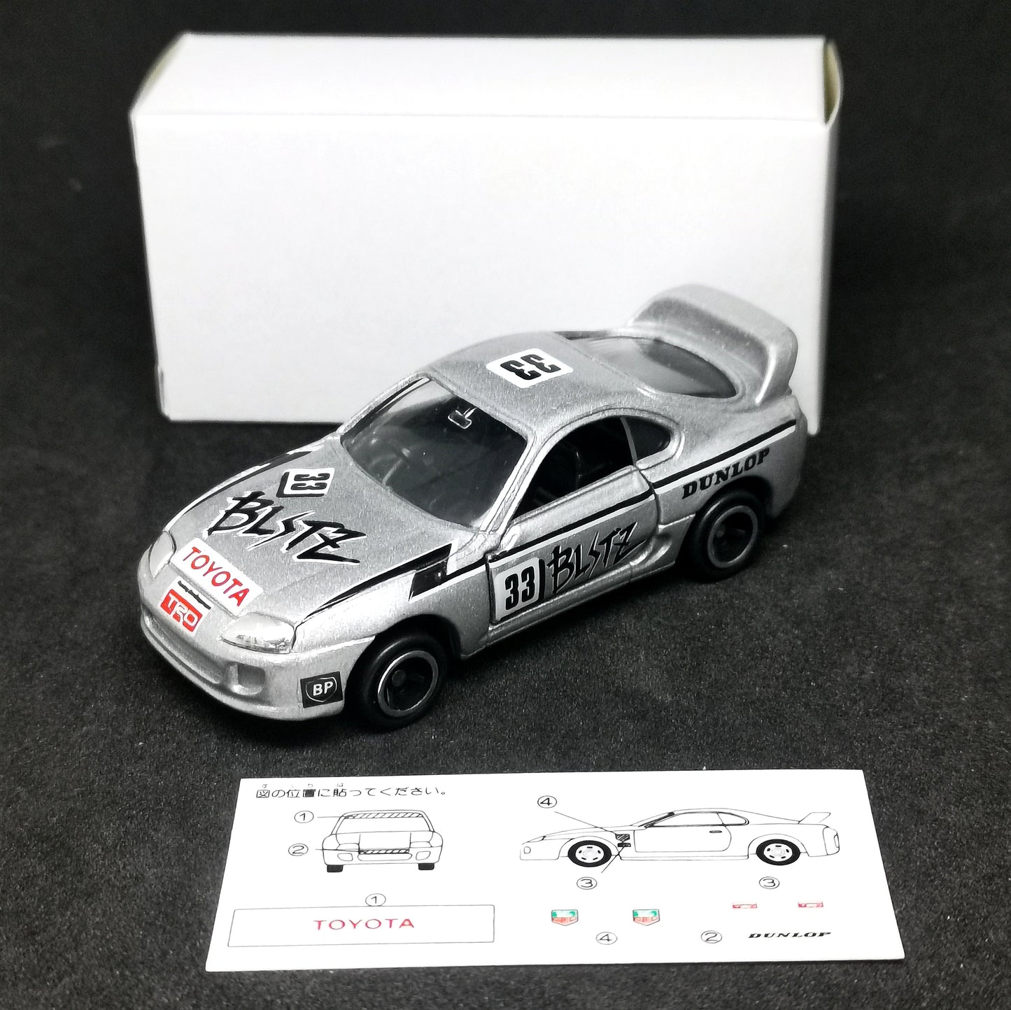 Tomica Gift Set 25th Anniversary Gift Set Toyota Supra ( separate from the Gift Set)