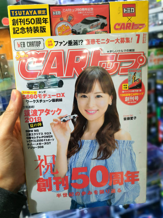 Sealed Car Top Magazine 50th Anniversary With Exclusive Nissan GT-R