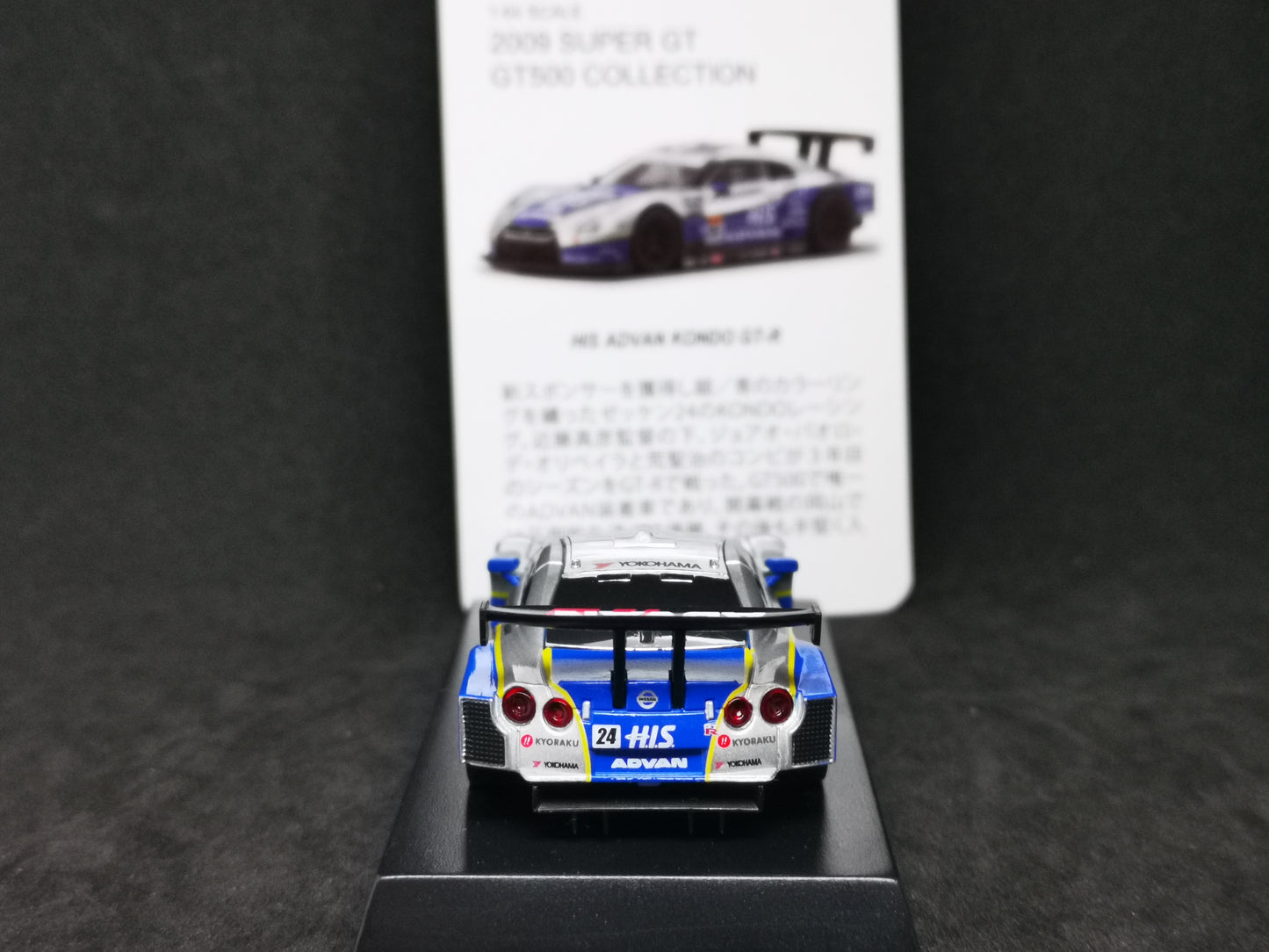 Kyosho 1:64 Scale 2009 Super GT500 collection HIS Advan Kondo Nissan GT-R