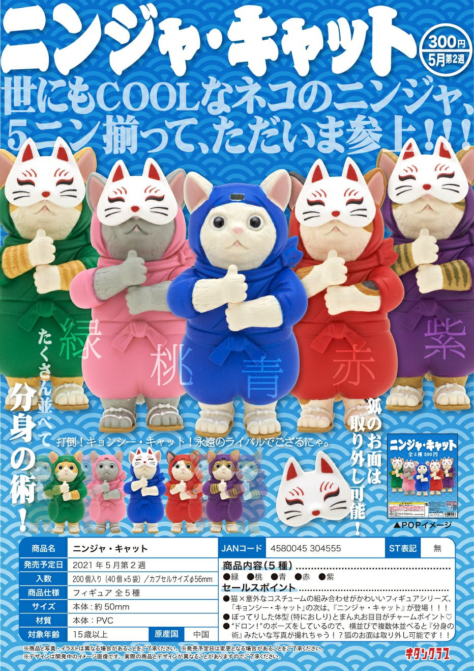 Kitan Club Ninja Cat Capsule Gashapon Toy Complete Figures set of 5