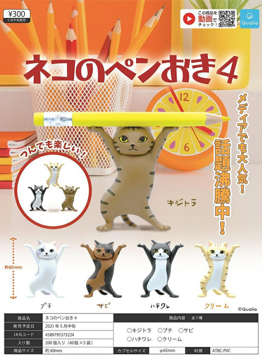 Qualia Gashapon Cat Pen Holder (Vol.4) set of 5