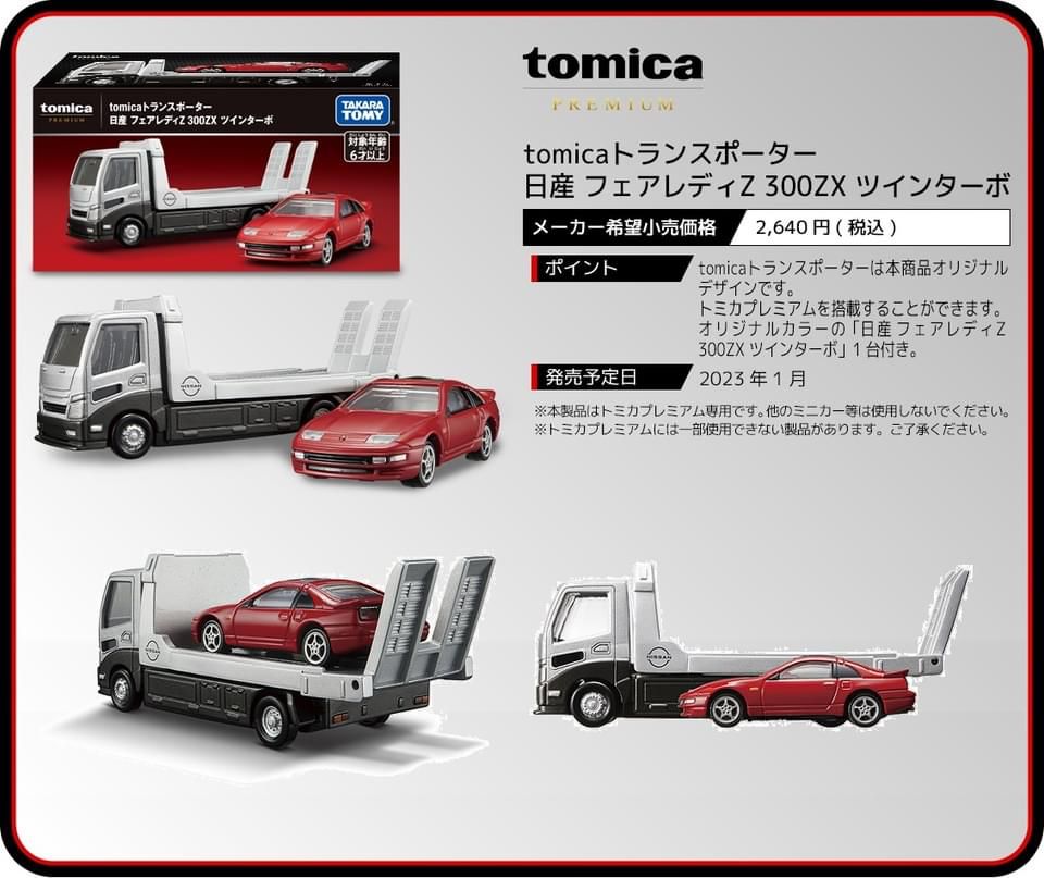 Tomica Premium Transporter Nissan Fairlady 300ZX (Red)