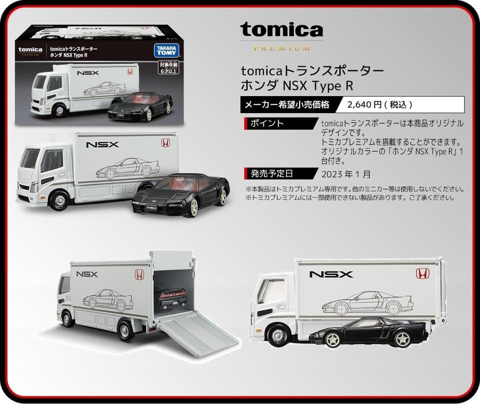 Tomica Premium Transporter Honda NSX (Black)