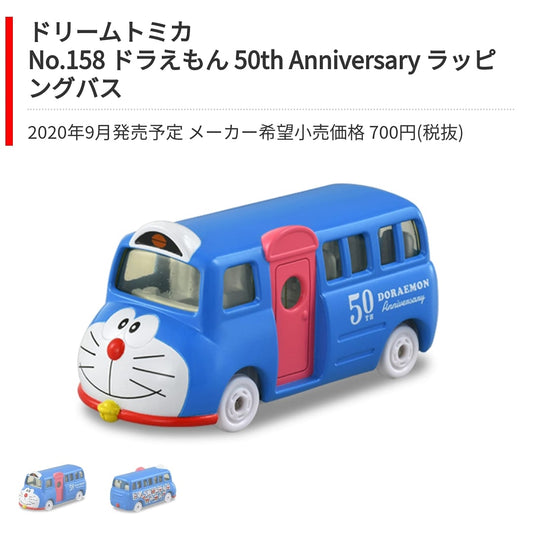 Tomica #158 Doraemon 50th Anniversary Wrapping Bus
