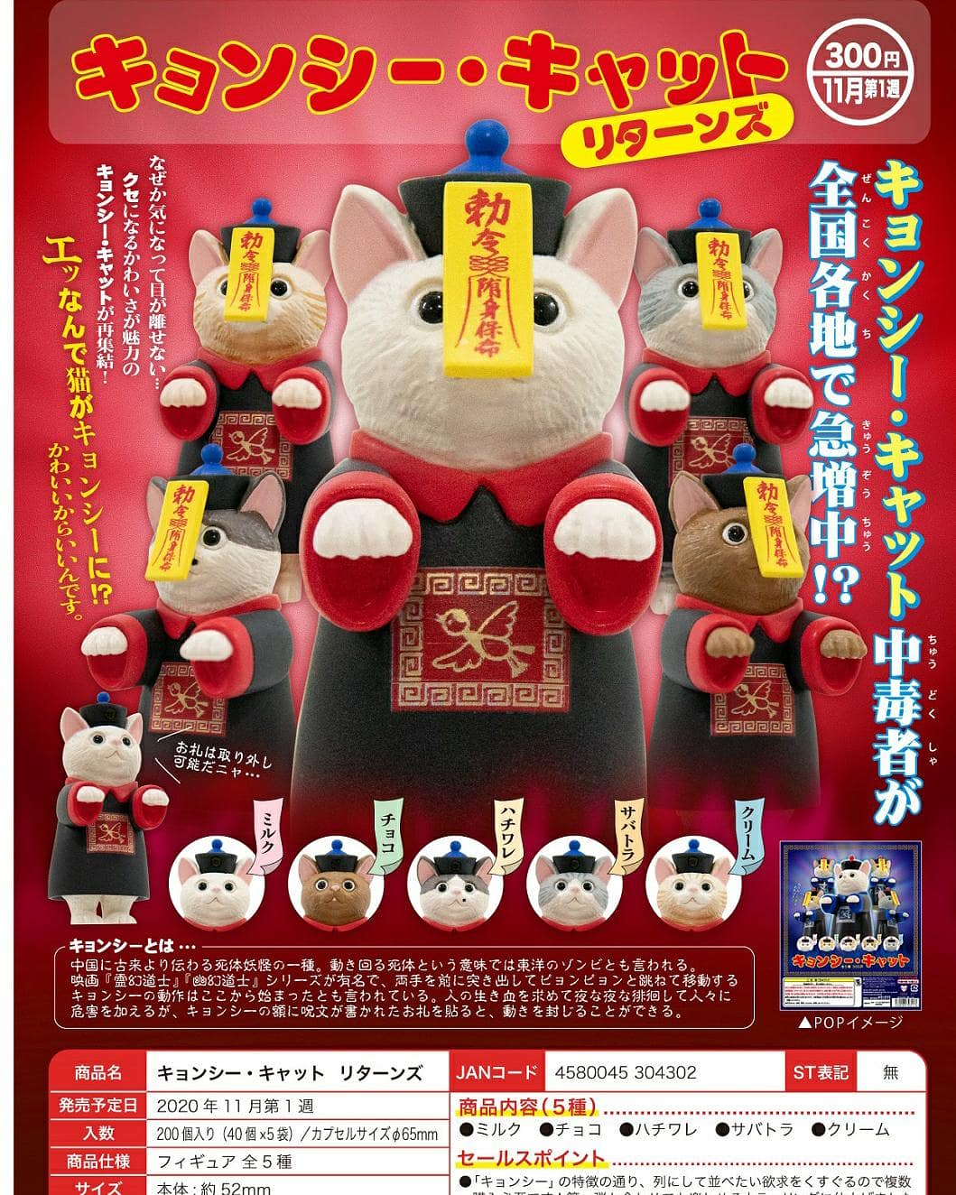 Kitan Club Chinese Vampire Cat Capsule Gashapon Toy Complete Figures set of 5 Vol.2