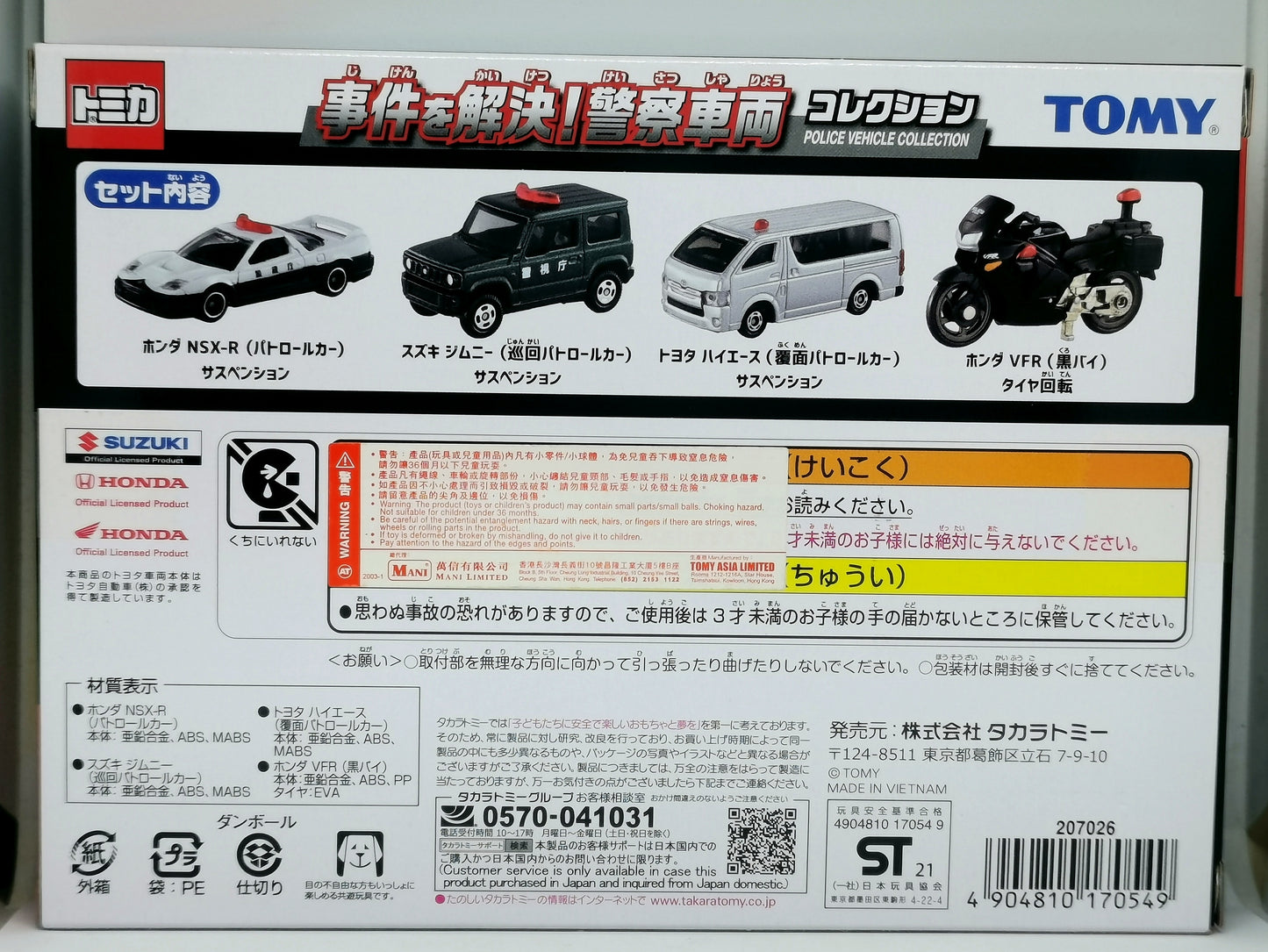 Tomica Gift Set Japan Police Vehicle Collection Takara Tomy