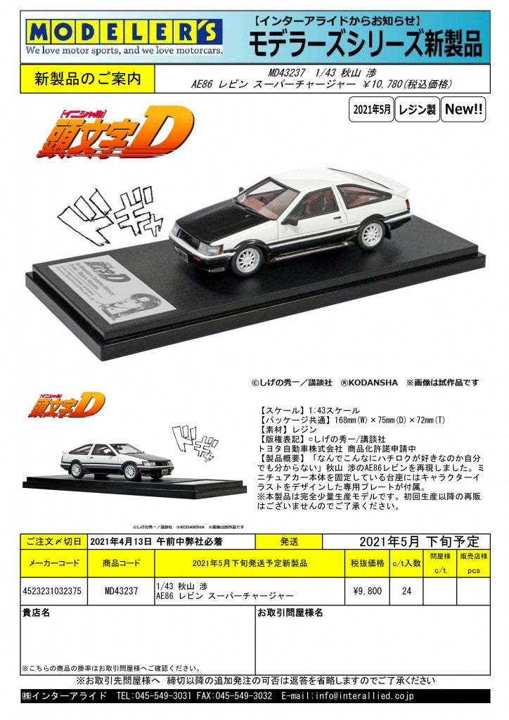 Modeler's 1:43 Scale Initial D Toyota Corolla 秋山 渉 AE86 Levin SuperCharger