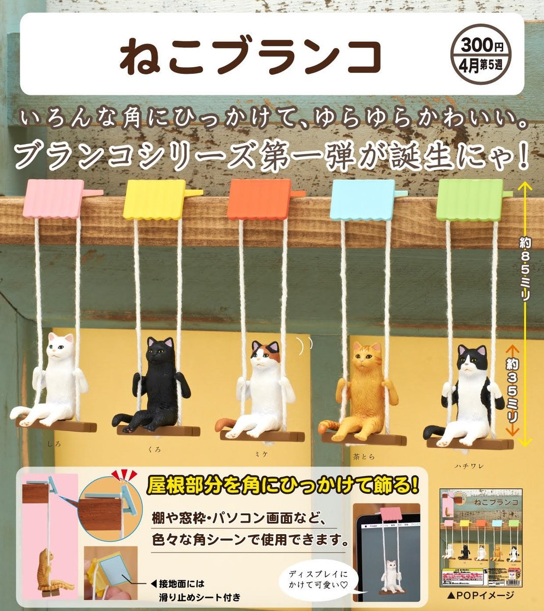 Kitan Club Neko Buranko cat Swing Capsule Gashapon Toy Complete Figures set of 5
