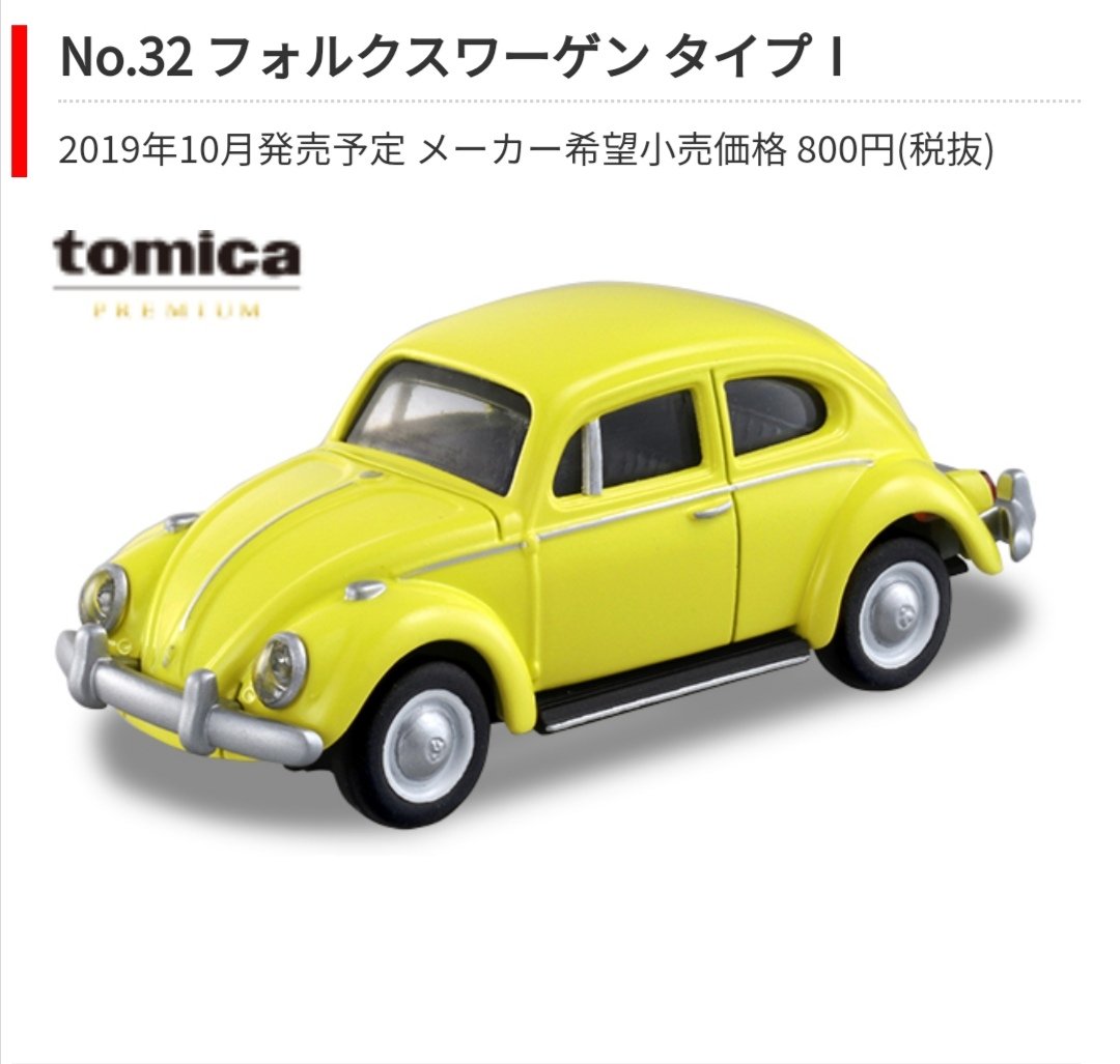 Tomica Premium #32 Volkswagen Type II Beetle