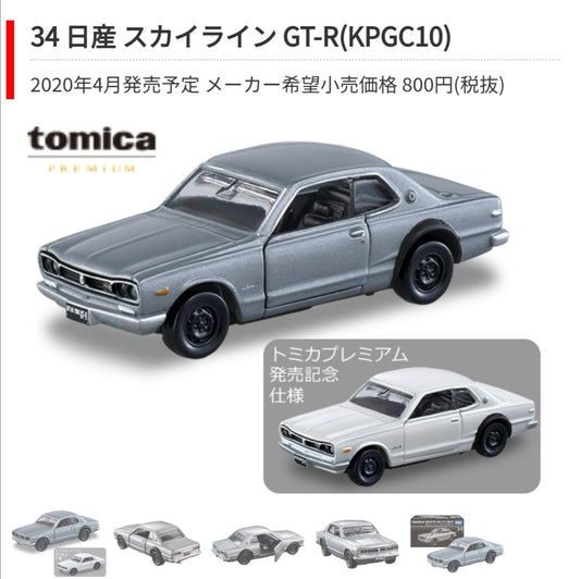 Tomica Premium No.34 Nissan Skyline GT-R KPGC10 Set of Two