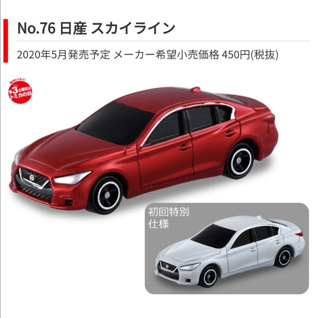 Tomica #76 Nissan Skyline Infiniti 1/64 SCALE Set of Two