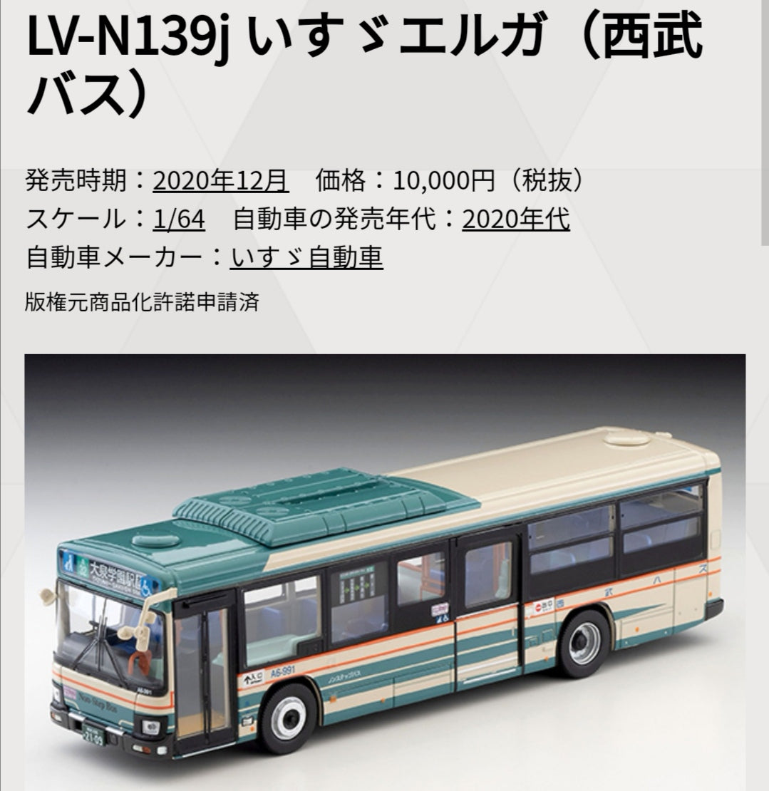 Tomica Limited Vintage Neo LV-N139J Isuzu ERGA Seibu Bus