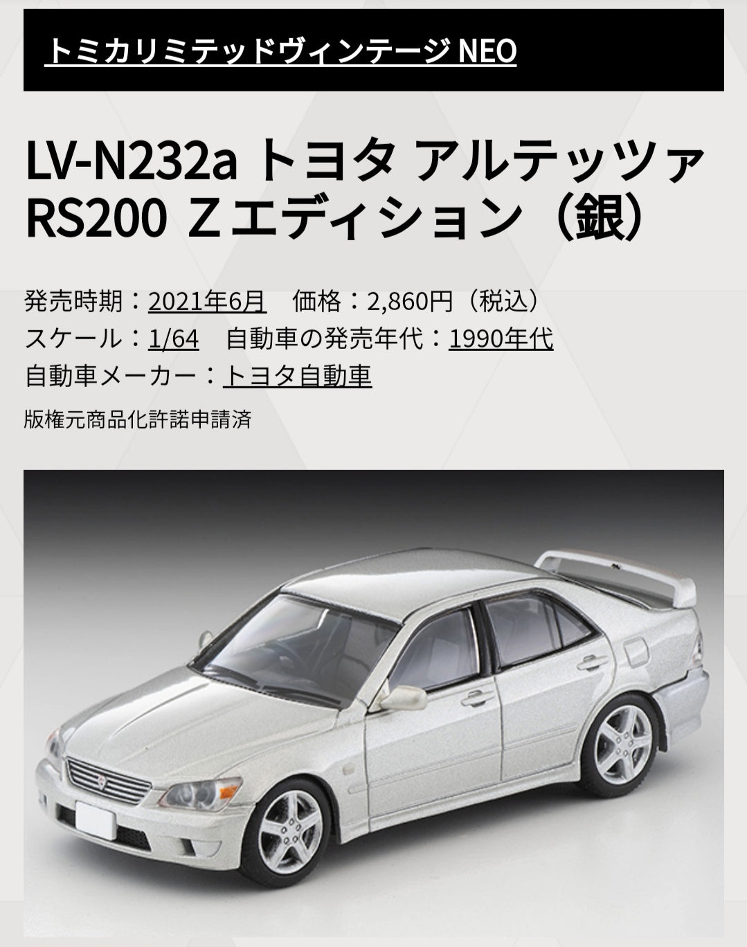 Tomica Limited Vintage Neo LV-N232a Toyota Altezza RS200 Z Edition Silver Takara Tomy