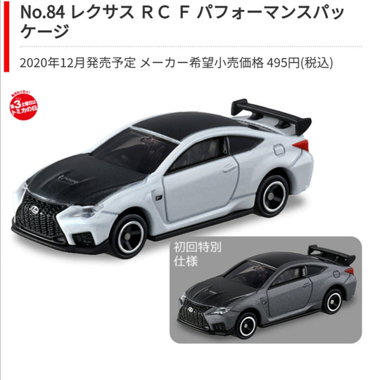 TOMICA #84 Lexus RC F Performance Package 1/64 SCALE Set of Two