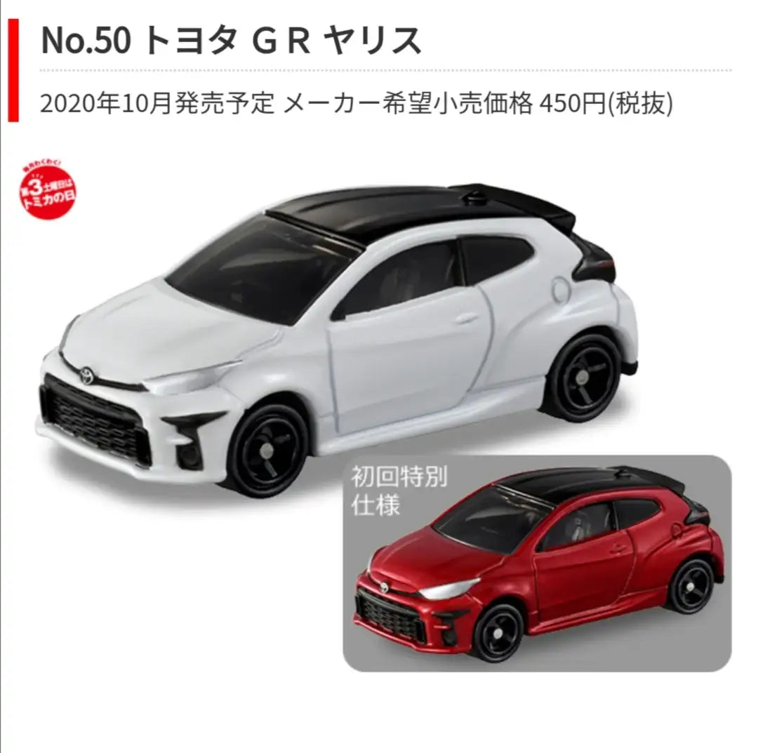 Takara Tomy Tomica #50 Toyota GR Yaris 1/64 SCALE set of two