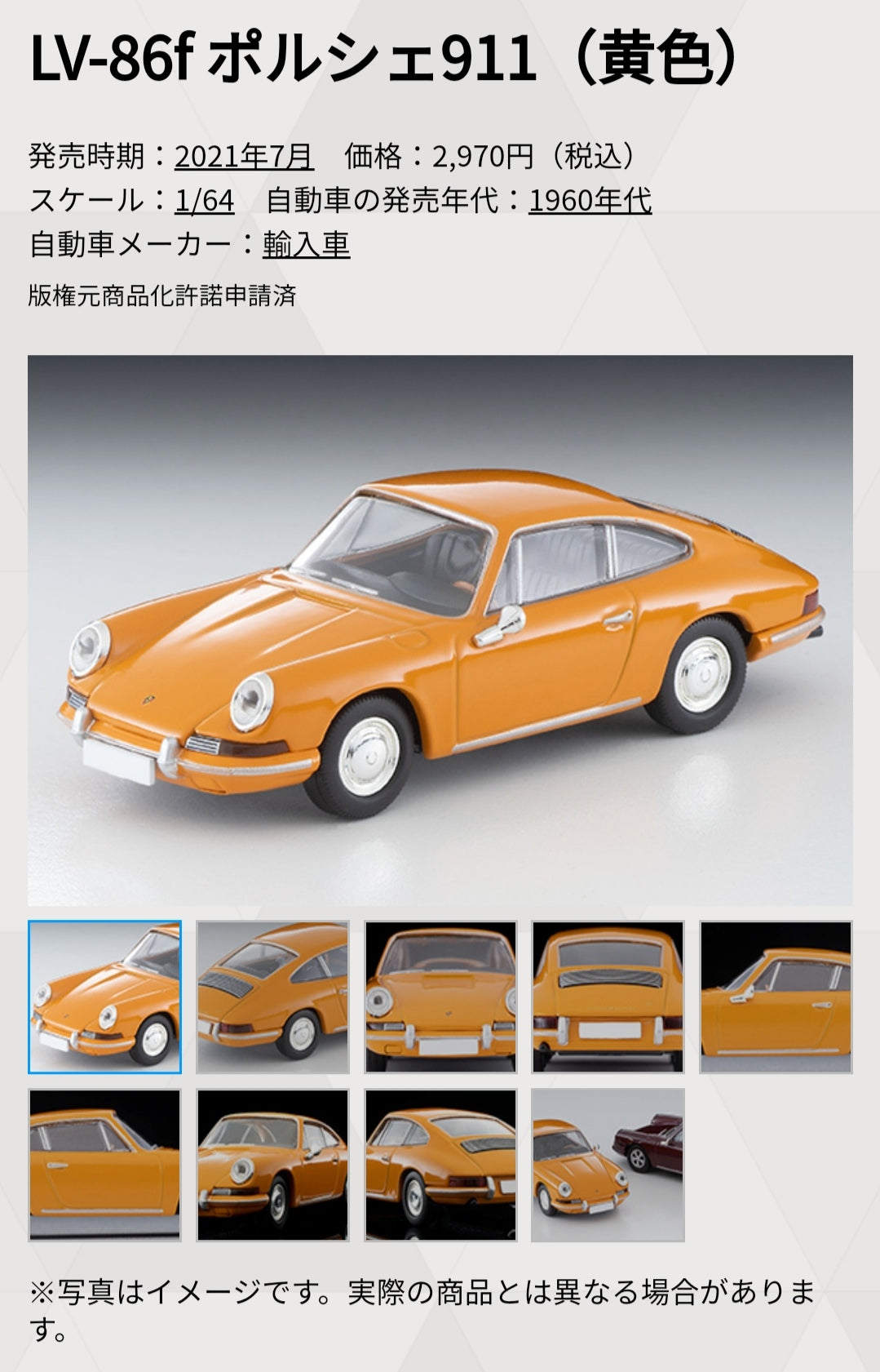 Tomica Limited Vintage LV-86f 1:64 Scale Porsche 911s Yellow