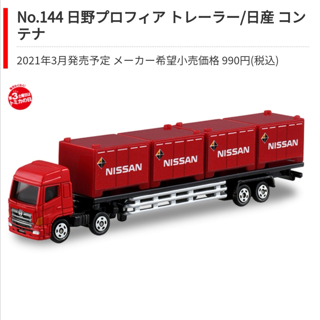 Tomica No.144 Hino Profia Trailer Nissan Container