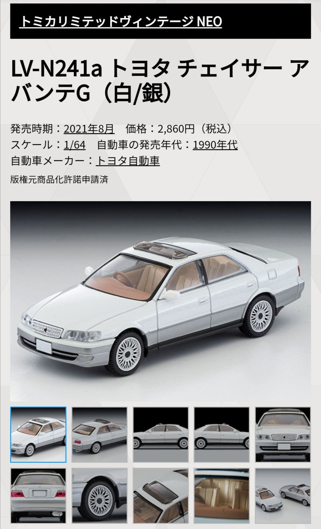 Tomica Limited Vintage Neo LV-N241a Toyota Chaser Avante G (white/silver)