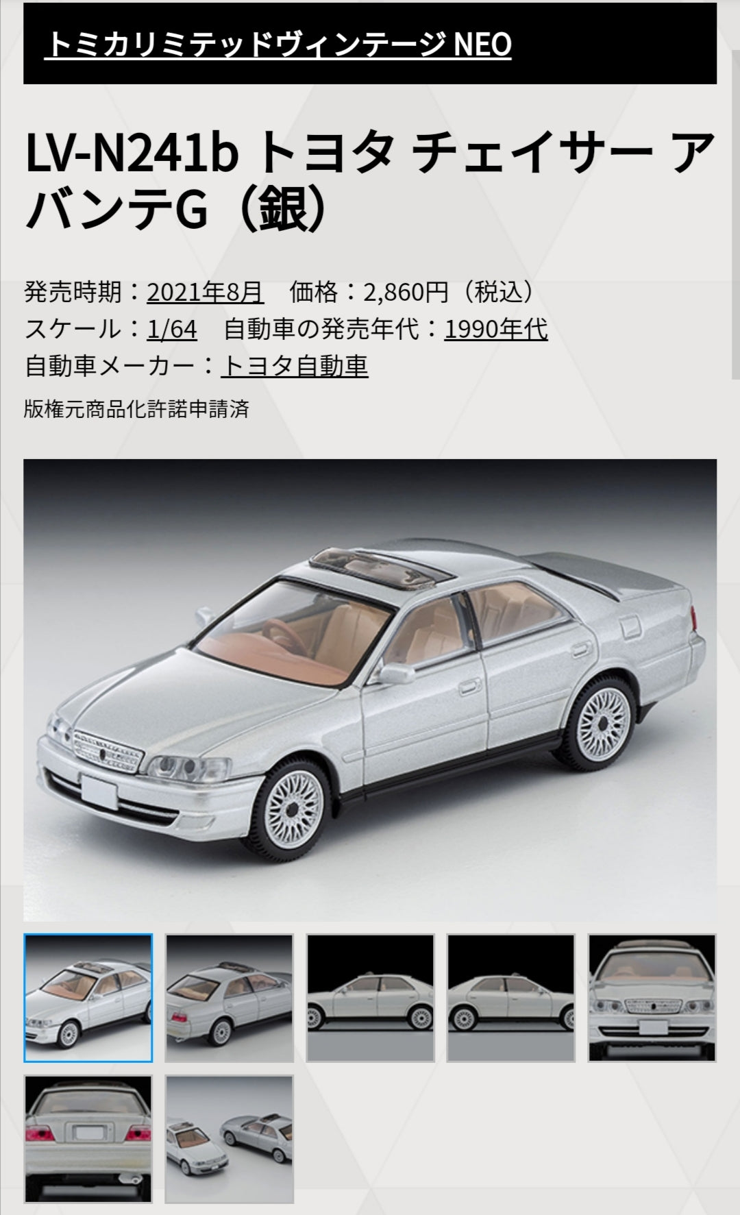 Tomica Limited Vintage Neo LV-N241b Toyota Chaser Avante G (silver)