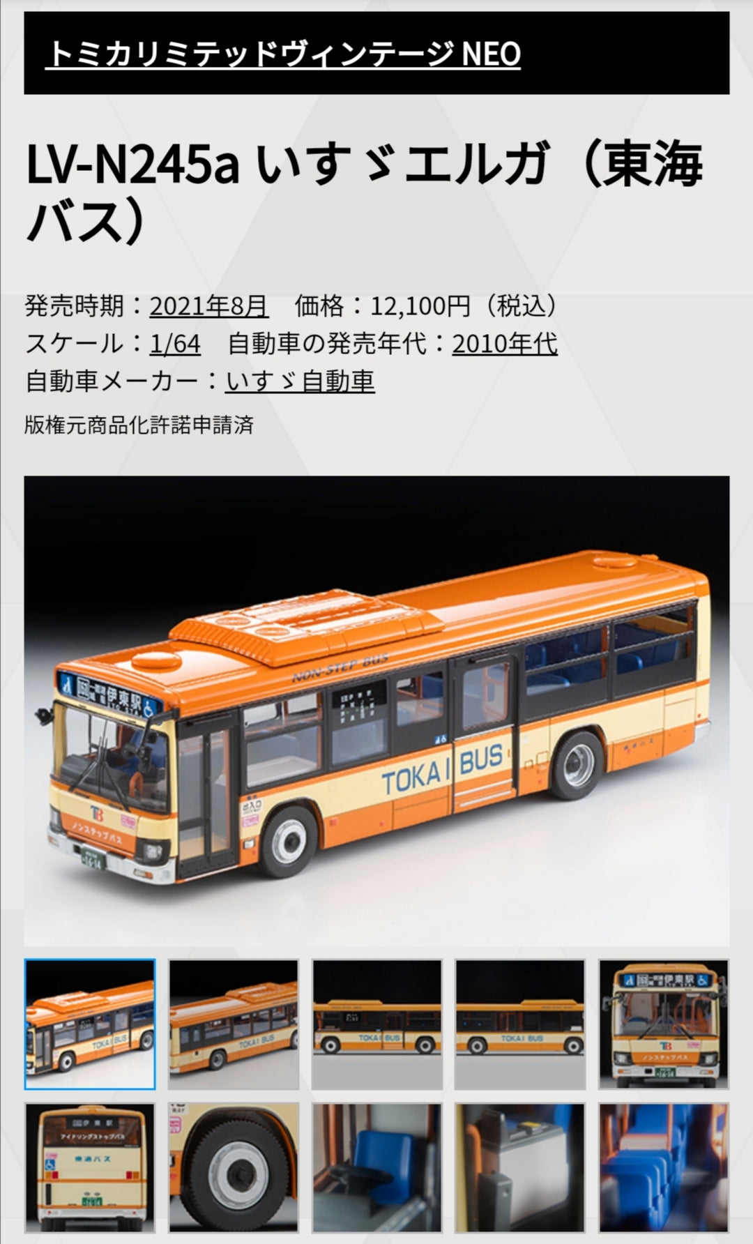 Tomica Limited Vintage Neo LV-N245a Isuzu Erga (Tokai Bus)